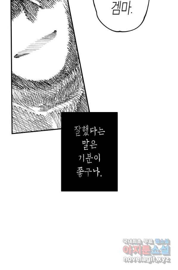 용의 귀로 63화 기억의 밑바닥 9