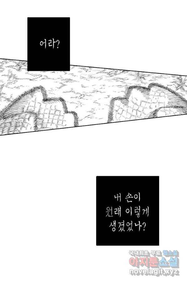용의 귀로 63화 기억의 밑바닥 10