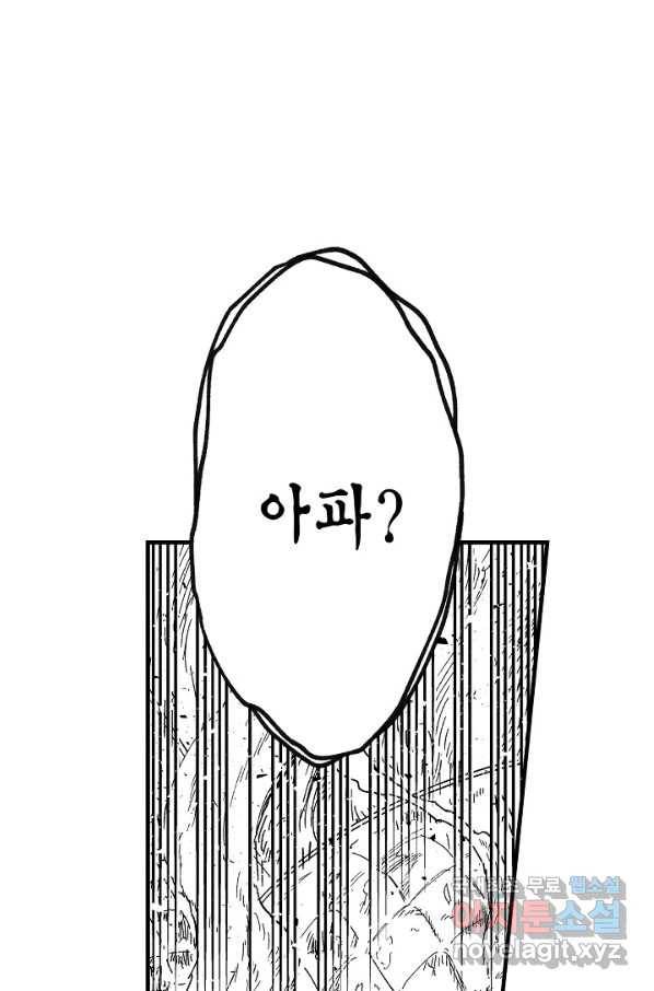 용의 귀로 63화 기억의 밑바닥 16