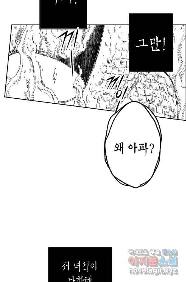 용의 귀로 63화 기억의 밑바닥 18