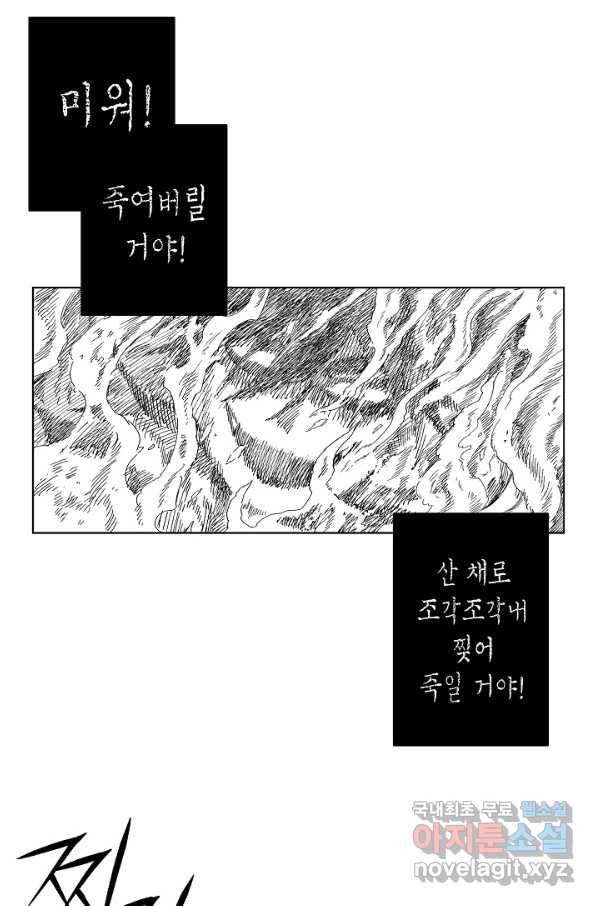 용의 귀로 63화 기억의 밑바닥 20