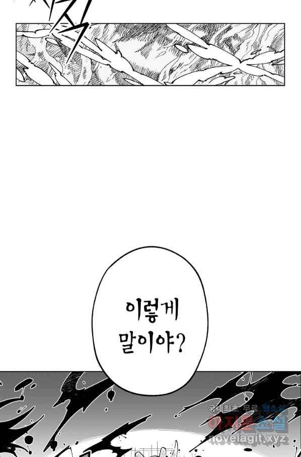 용의 귀로 63화 기억의 밑바닥 21