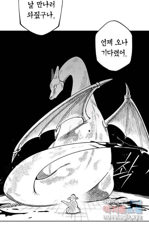 용의 귀로 63화 기억의 밑바닥 23