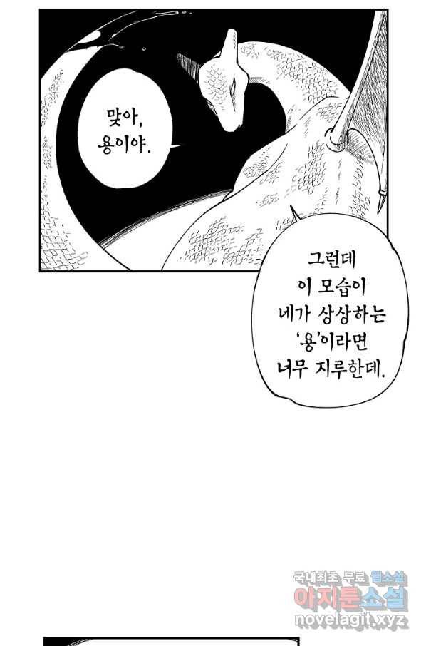 용의 귀로 63화 기억의 밑바닥 26