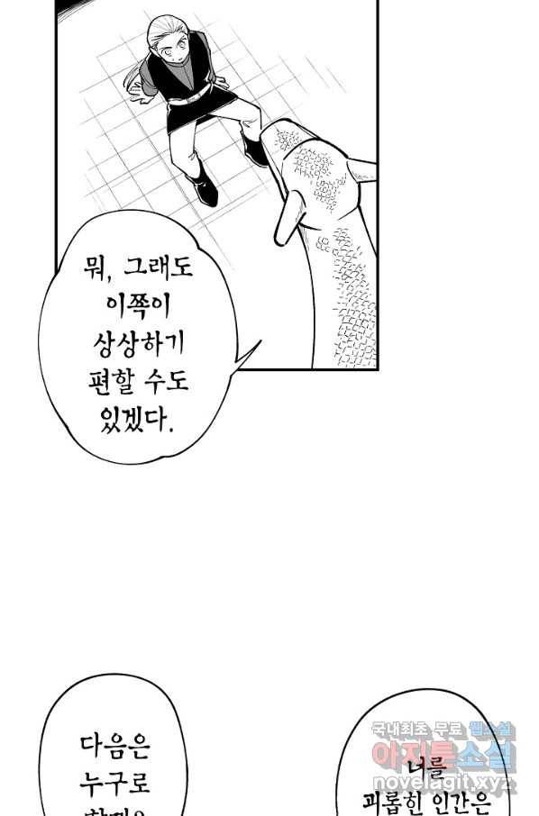용의 귀로 63화 기억의 밑바닥 27