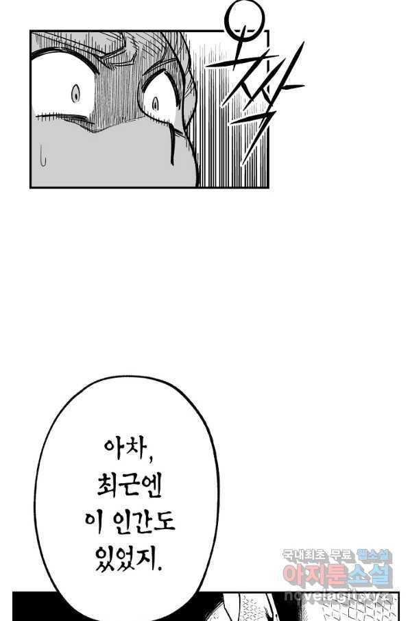 용의 귀로 63화 기억의 밑바닥 34