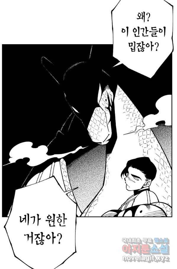 용의 귀로 63화 기억의 밑바닥 37