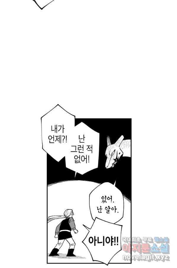 용의 귀로 63화 기억의 밑바닥 38