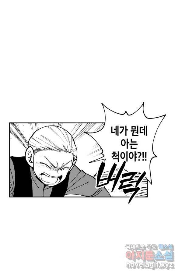 용의 귀로 63화 기억의 밑바닥 39