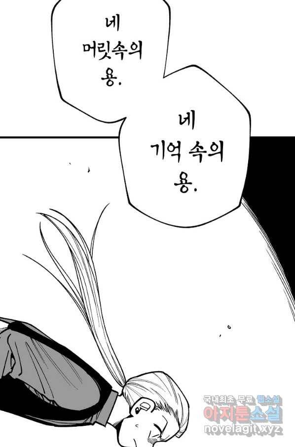 용의 귀로 63화 기억의 밑바닥 41