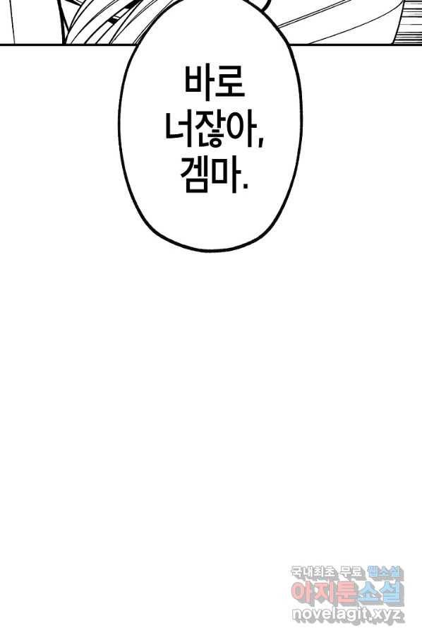 용의 귀로 63화 기억의 밑바닥 45