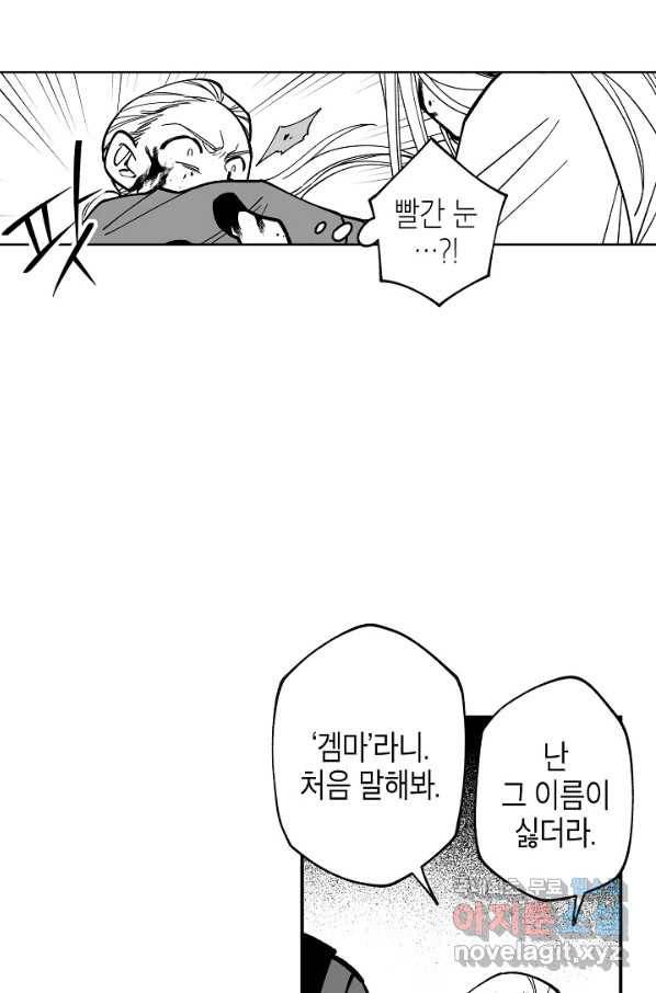 용의 귀로 63화 기억의 밑바닥 46