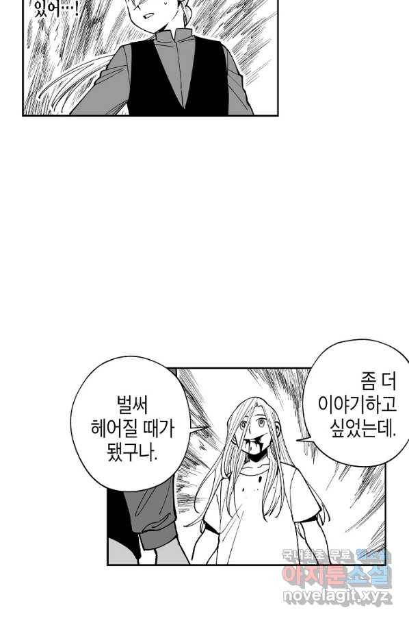 용의 귀로 63화 기억의 밑바닥 55