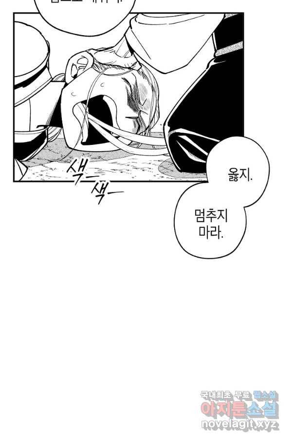 용의 귀로 63화 기억의 밑바닥 63