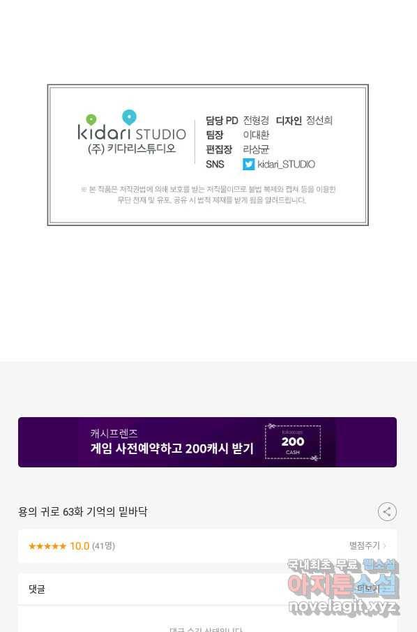 용의 귀로 63화 기억의 밑바닥 67