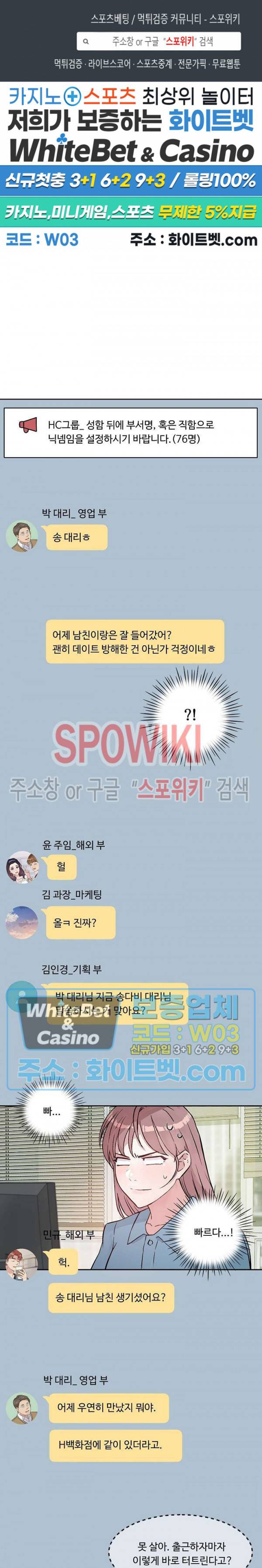 공과 사를 구분하자 38화 1