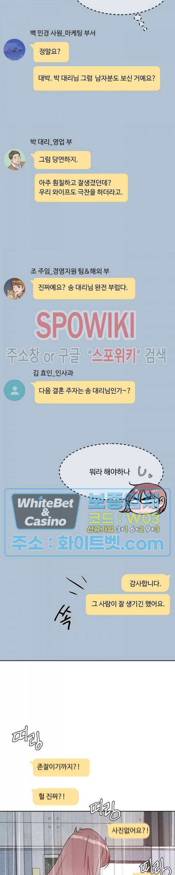 공과 사를 구분하자 38화 2