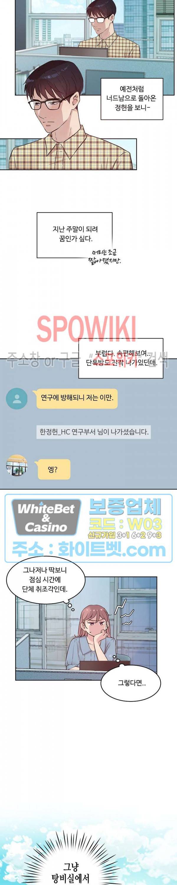 공과 사를 구분하자 38화 4