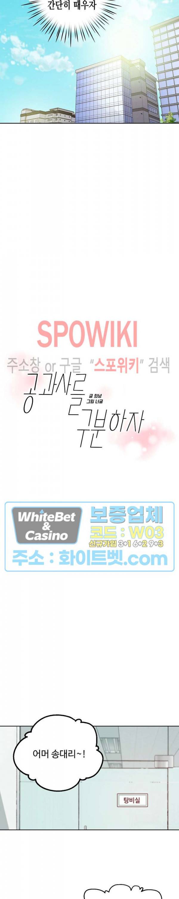 공과 사를 구분하자 38화 5