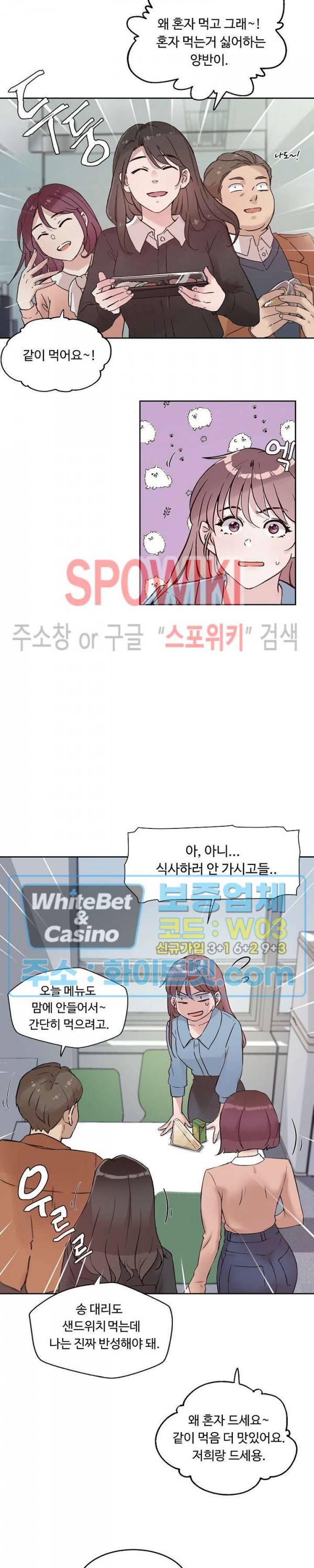공과 사를 구분하자 38화 6