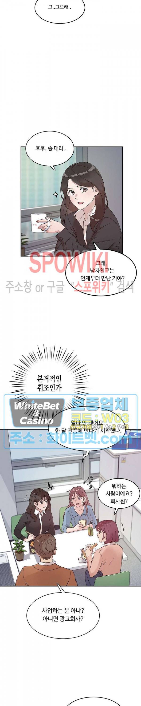공과 사를 구분하자 38화 7