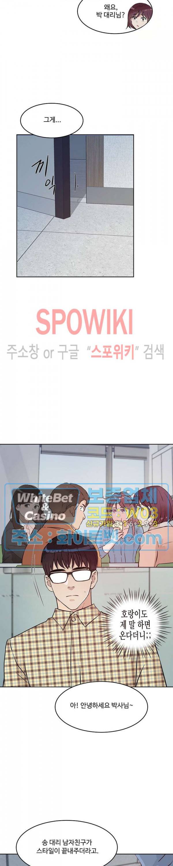공과 사를 구분하자 38화 8