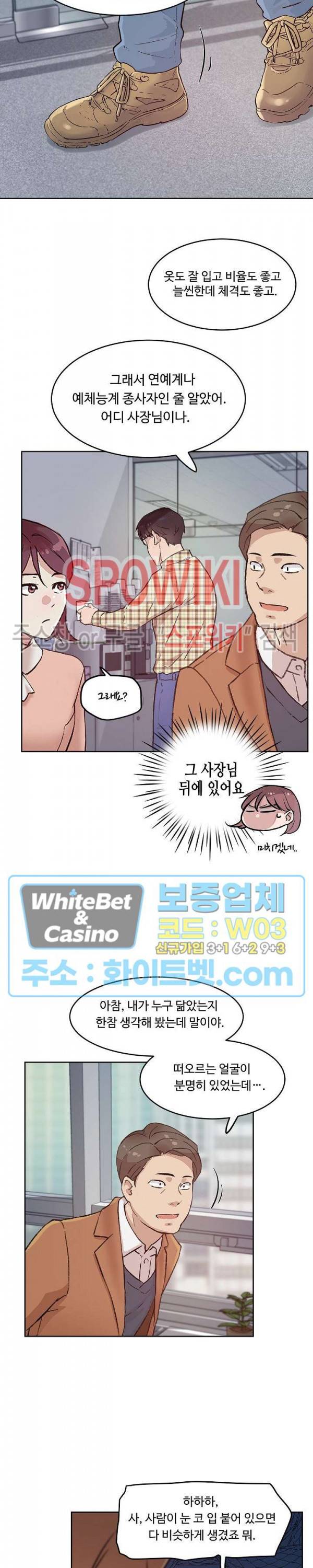 공과 사를 구분하자 38화 9
