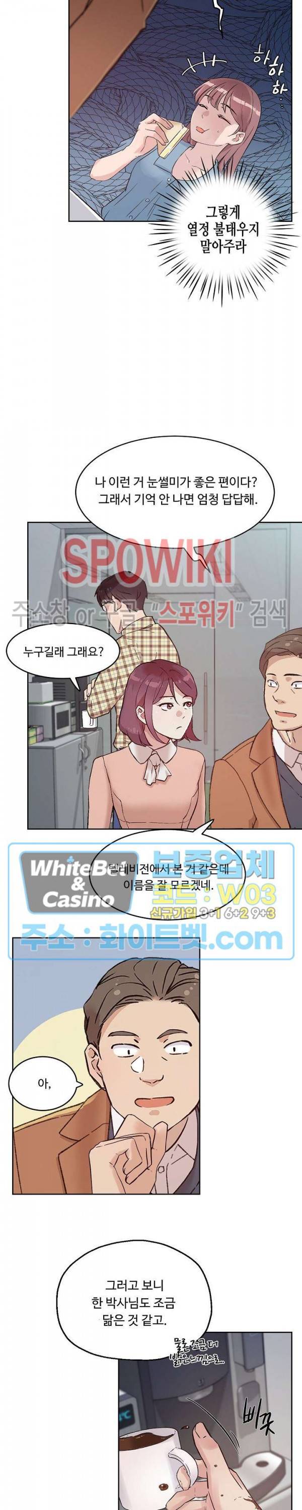공과 사를 구분하자 38화 10