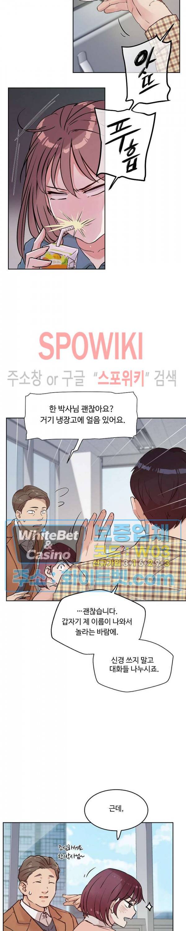 공과 사를 구분하자 38화 11