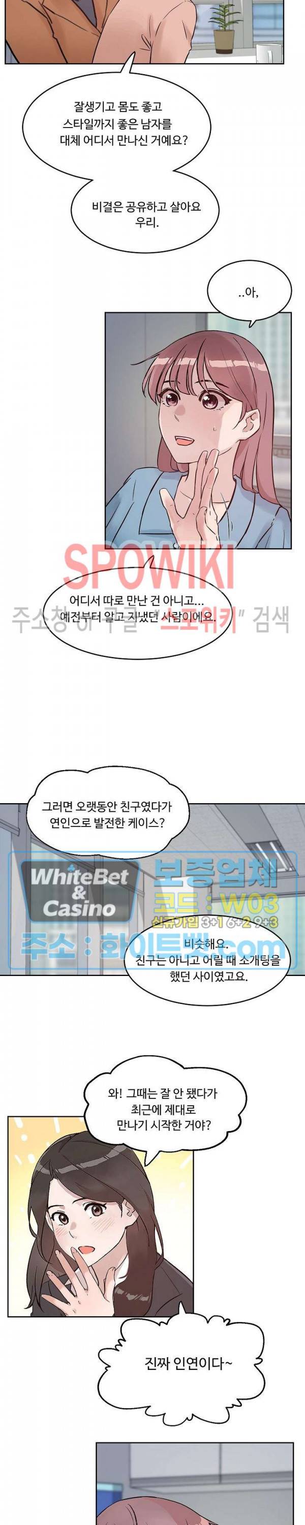 공과 사를 구분하자 38화 12