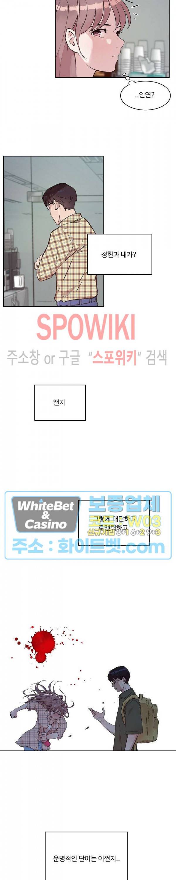 공과 사를 구분하자 38화 13