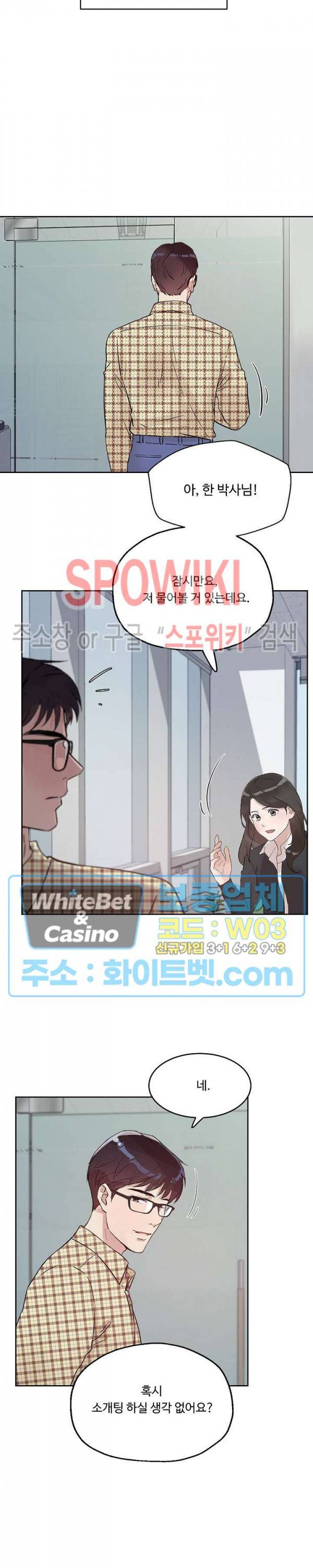 공과 사를 구분하자 38화 14