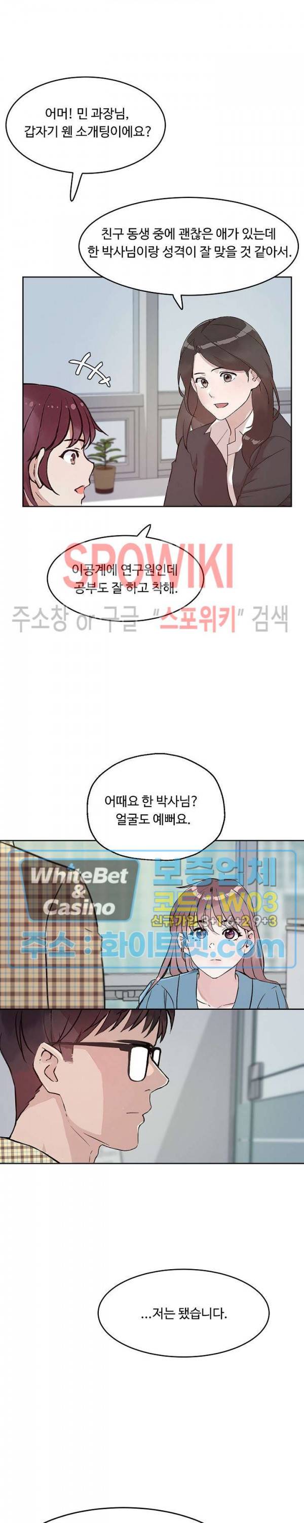 공과 사를 구분하자 38화 15