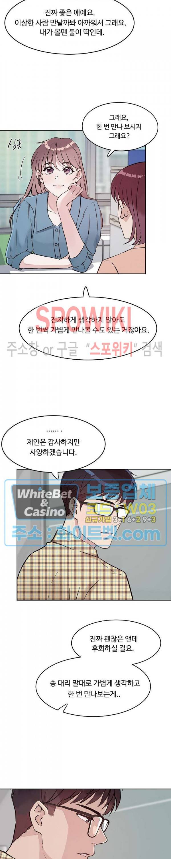 공과 사를 구분하자 38화 16