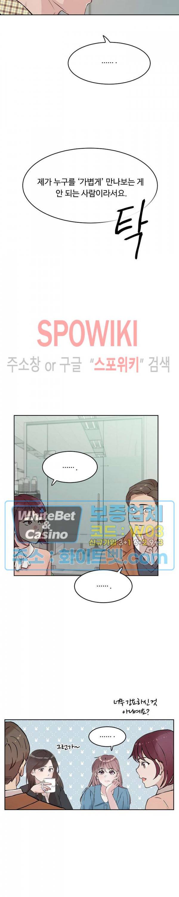 공과 사를 구분하자 38화 17