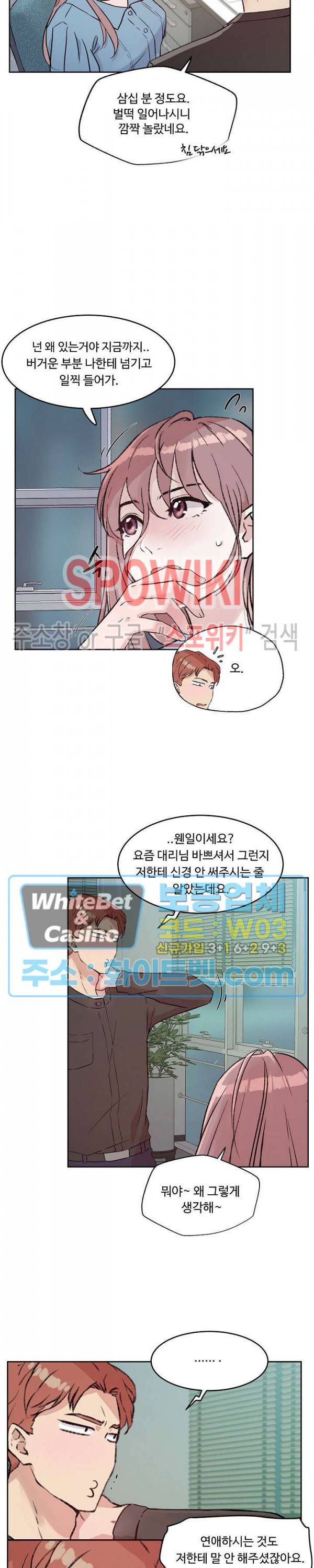 공과 사를 구분하자 38화 23