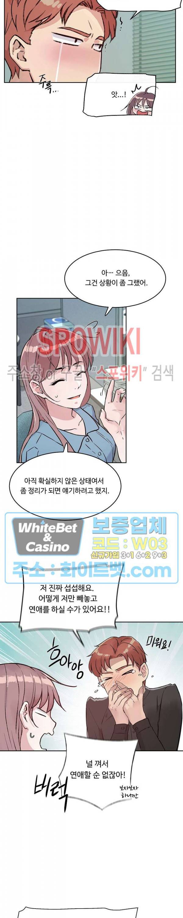공과 사를 구분하자 38화 24