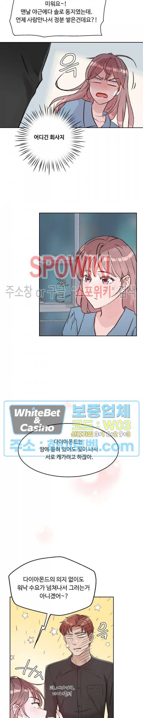 공과 사를 구분하자 38화 25