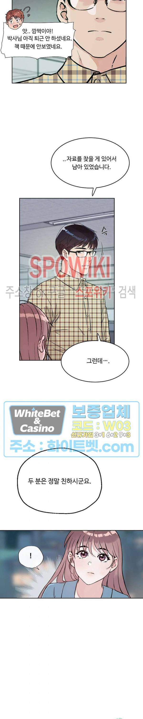 공과 사를 구분하자 38화 27