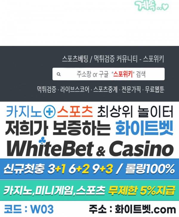 공과 사를 구분하자 38화 28
