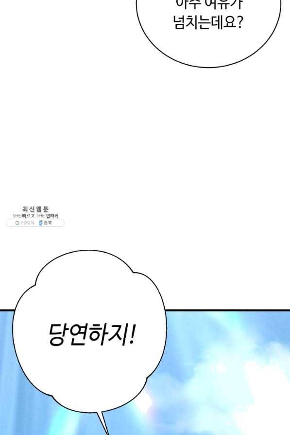 비뢰도 118화 5