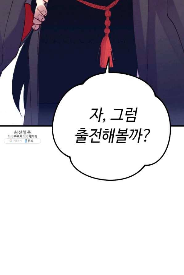 비뢰도 118화 7