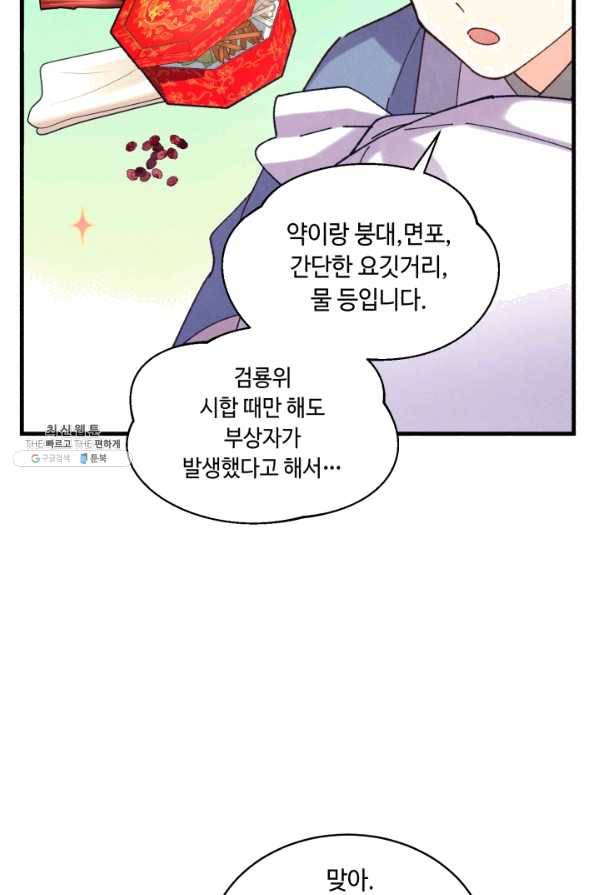 비뢰도 118화 10