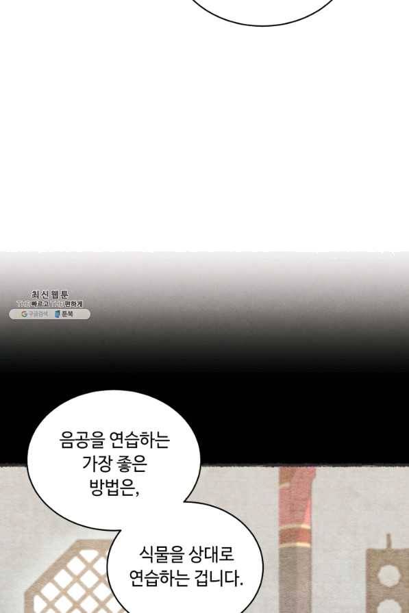 비뢰도 118화 20