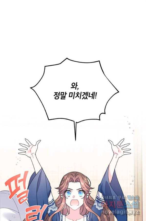 전령새 왕녀님 44화 1