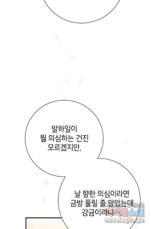 전령새 왕녀님 44화 4