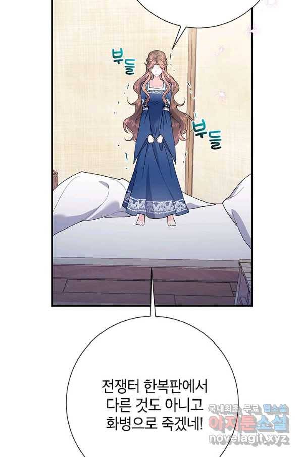 전령새 왕녀님 44화 5