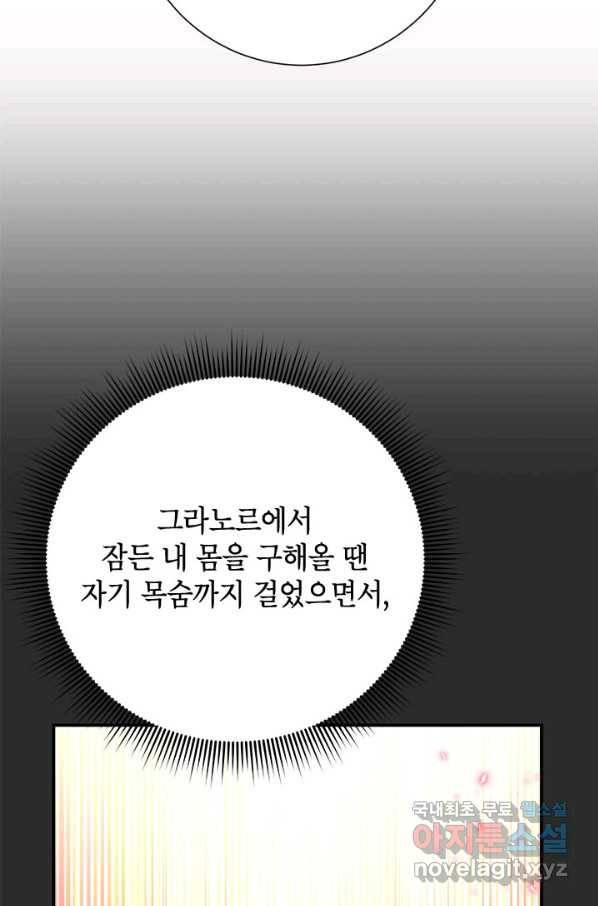 전령새 왕녀님 44화 6