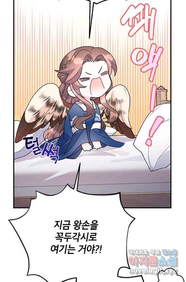 전령새 왕녀님 44화 9