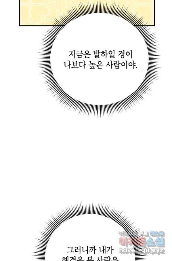 전령새 왕녀님 44화 13